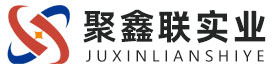 六安聚鑫联实业股份有限公司